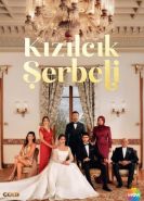 Клюквенный щербет / Kizilcik Serbeti