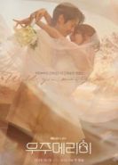 Женись на мне