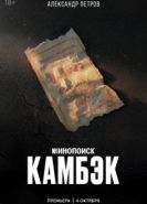 Камбэк