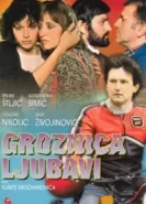 Ошибка молодости