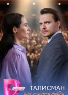 Талисман для золотой рыбки