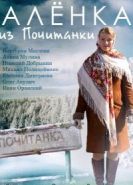 Аленка из Почитанки