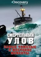 Смертельный улов 21 сезон