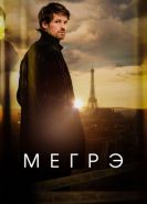 Мегрэ