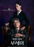 Мисс Инкогнито