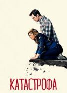 Сериал Катастрофа