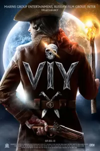 Вий 3D Вий 3D