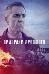 Призраки прошлого / Bloodlands Призраки прошлого / Bloodlands