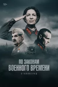По законам военного времени 8 сезон По законам военного времени 8 сезон