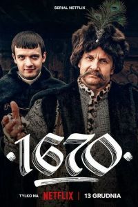 1670 2 сезон