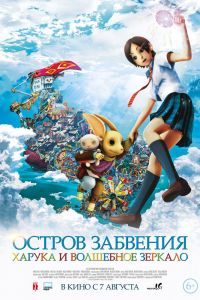 Остров забвения: Харука и волшебное зеркало Остров забвения: Харука и волшебное зеркало
