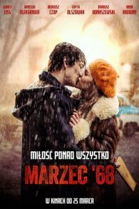 Март 68-го Март 68-го