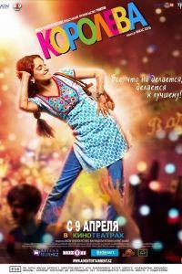 Королева Фильм 2013
