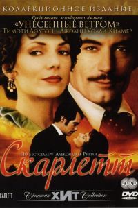 Скарлетт Скарлетт