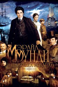 Мэрайа Мунди и шкатулка Мидаса Мэрайа Мунди и шкатулка Мидаса