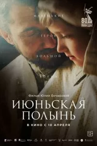 Июньская полынь Июньская полынь