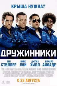 Дружинники Дружинники