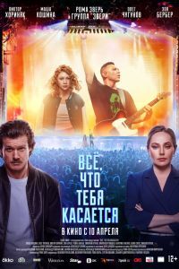 Всё, что тебя касается Всё, что тебя касается