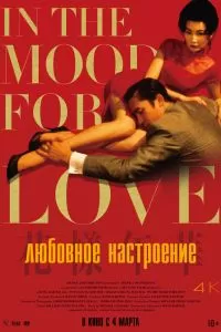 Любовное настроение Любовное настроение