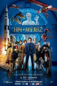 Ночь в музее 2