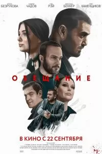 Обещание Обещание