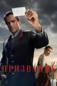 Призвание сериал Призвание сериал