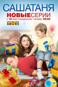 СашаТаня 7 сезон СашаТаня 7 сезон