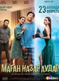 Маган назар аудар Маган назар аудар