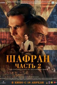 Шафран. Часть 2 Шафран. Часть 2