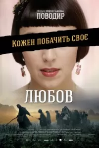 Поводырь Поводырь