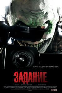 Задание. Фильм Задание. Фильм