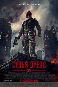 Судья Дредд / Judge Dredd (1995)