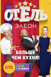 Отель Элеон 4 сезон Отель Элеон 4 сезон