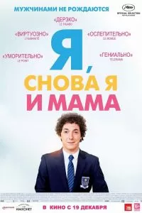 Я, снова я и мама Я, снова я и мама