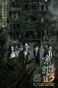 Дом, который не умрёт никогда 2 Дом, который не умрёт никогда 2