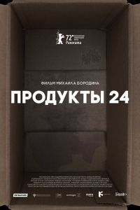 Продукты 24