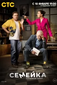 Семейка сериал Семейка сериал
