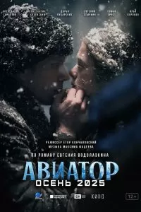 Авиатор Авиатор