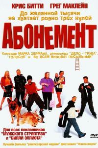 Абонемент Фильм 2000