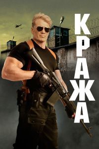 Кража Кража