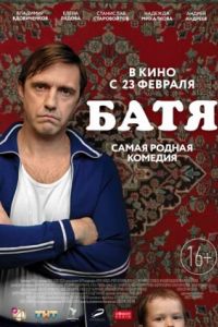 Батя сериал. Полная версия