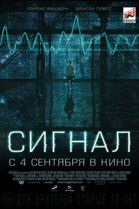 Сигнал фильм 2014 смотреть онлайн