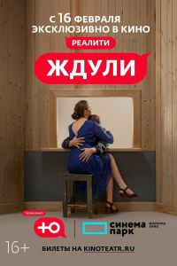 Ждули 1-3 сезон Ждули 1-3 сезон
