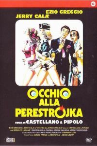Осторожно, перестройка Осторожно, перестройка