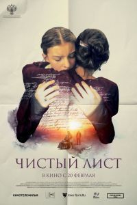 Чистый лист Чистый лист