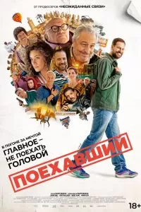 Поехавший Поехавший