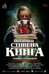 Вселенная Стивена Кинга