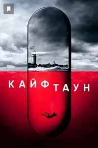 Кайфтаун
