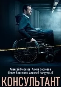 Консультант Консультант