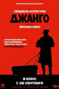 Джанго Джанго